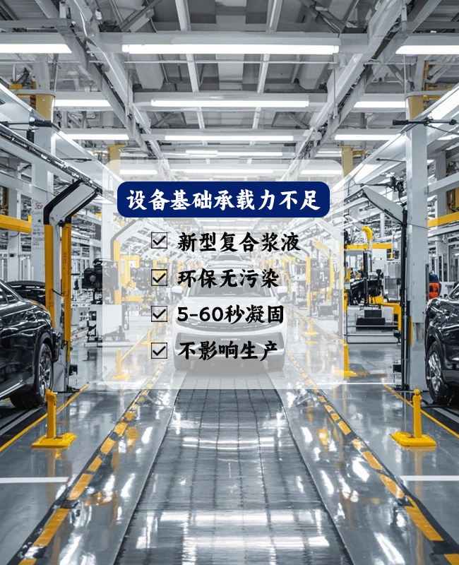 设备基础下沉抬升